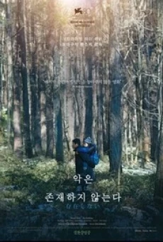 Evil Does Not Exist (2023) ที่นี่ไม่มีปีศาจ - ดูหนังออนไลน