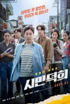 Citizen of a Kind (2024) - ดูหนังออนไลน