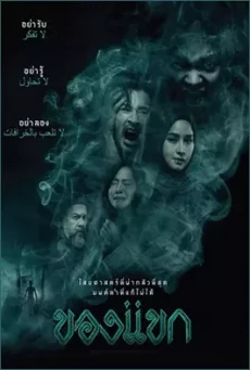 The Djinn’s Curse (2023) ของแขก - ดูหนังออนไลน