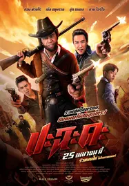 Shoot It Up (2024) ปะฉะดะ - ดูหนังออนไลน