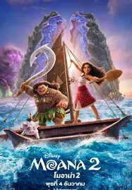 Moana 2 (2024) โมอาน่า 2