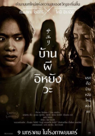 House of Sayuri (2024) บ้านผีอิหยังวะ - ดูหนังออนไลน