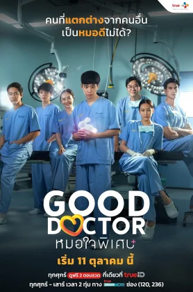 Good Doctor (2018) หมอใจพิเศษ - ดูหนังออนไลน