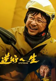 Upstream (2024) ต้นน้ำ - ดูหนังออนไลน