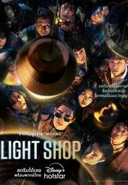 Light Shop (2024) - ดูหนังออนไลน