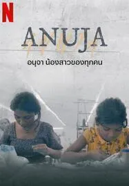 Anuja (2024) อนุจา น้องสาวของทุกคน - ดูหนังออนไลน