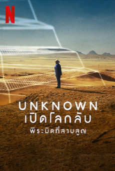 Unknown The Lost Pyramid (2023) พีระมิดที่สาบสูญ - ดูหนังออนไลน