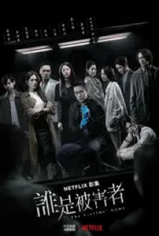 The Victims Game Season 2 (2024) เจาะจิต ปิดเกมล่าเหยื่อ 2 - ดูหนังออนไลน